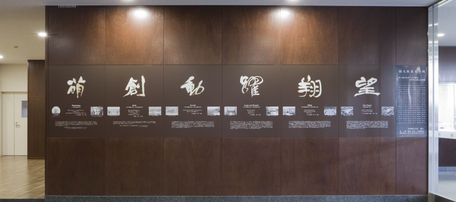 大阪星光学院中学校・高等学校